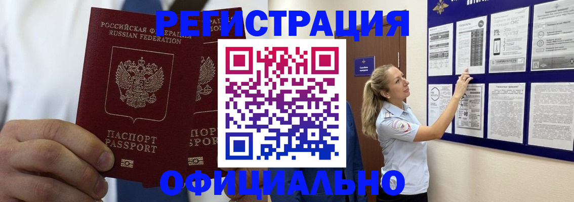 прописка штамп в Катайске